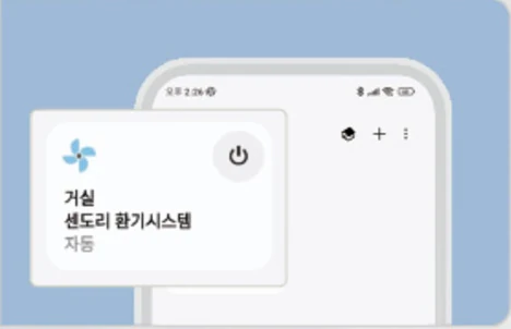 앱 화면: 거실 센도리 환기시스템 자동