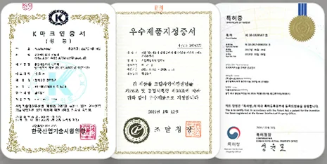 K마크 품질 성능 인증완료 · 우수제품지정증서 · 특허증